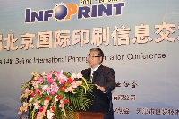 北京印刷學(xué)院副校長(zhǎng) 許文才先生發(fā)表演講