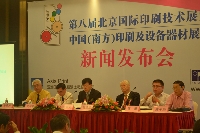 首屆南方印刷展新聞發(fā)布會(huì)